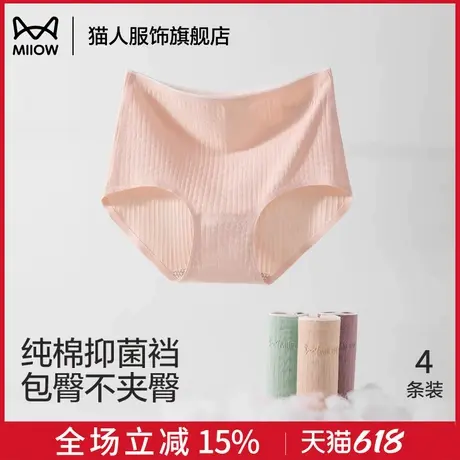 猫人女士内裤纯棉抑菌裆2025新款无痕全棉高腰收腹不夹臀三角短裤商品大图