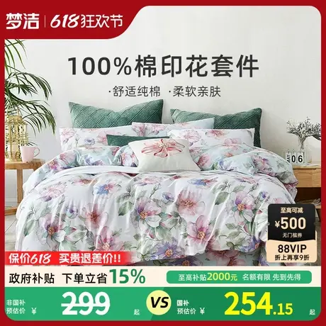 梦洁家纺纯棉三四件套全棉四季通用床单被套春秋床上用品印花套件商品大图
