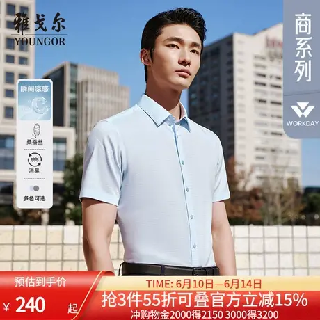 【桑蚕丝凉感消臭】雅戈尔夏季新品格纹商务休闲易打理短袖衬衫男图片