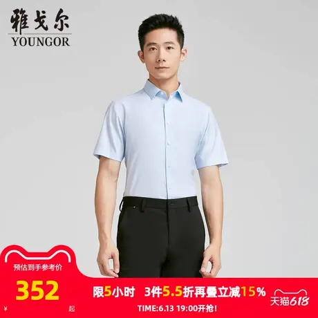 【商场同款】雅戈尔男士短袖衬衫夏季新款官方商务休闲短袖衬衫男商品大图