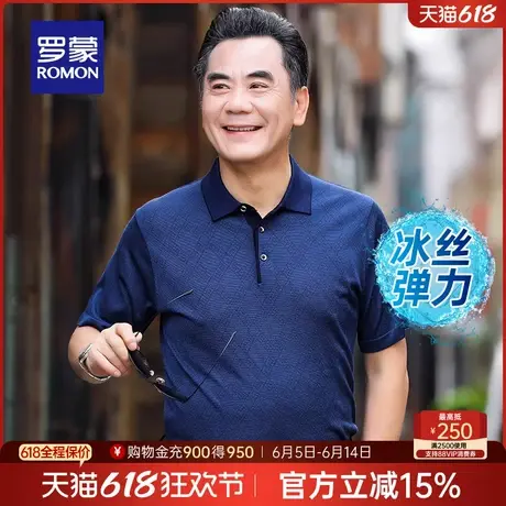 【冰丝弹力】罗蒙男短袖POLO衫25夏中老年爸爸装T恤衫父亲节礼物商品大图