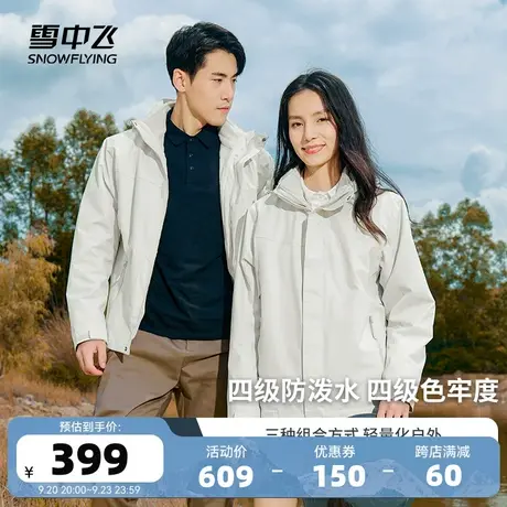 雪中飞2023秋冬新款男女情侣三合一两件套夹克四级防水户外骑行图片