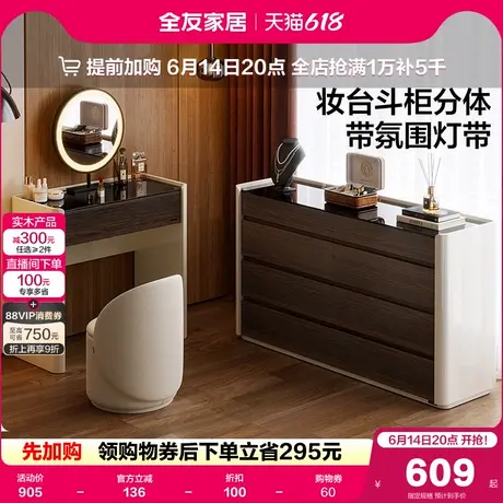 政府补贴全友家居2025新款化妆桌梳妆台卧室意式轻奢高级感斗柜图片