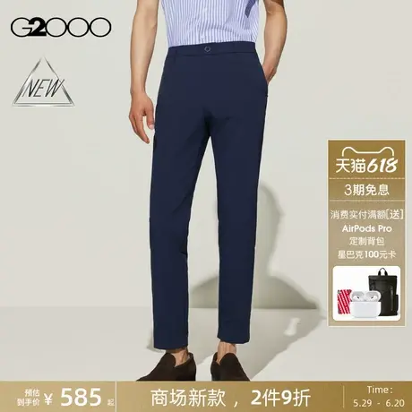 【速干抗皱/多面弹/商场新款】G2000男装SS25百搭修身锥形休闲裤图片