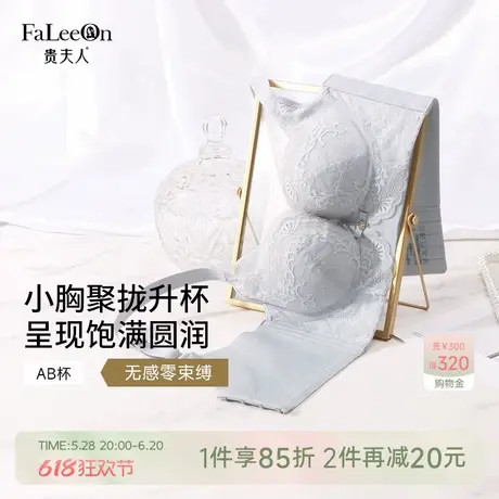 贵夫人无钢圈小胸聚拢显大蕾丝内衣女调整型收副乳上托文胸胸罩商品大图