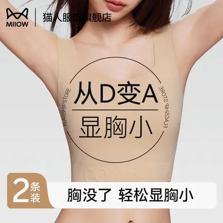 猫人束胸内衣女大胸显小收副乳防下垂显瘦无痕隐形背心式运动文胸商品大图