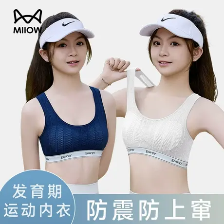 猫人内衣女夏季薄初高中生青春发育期大童少女透气文胸运动背心商品大图