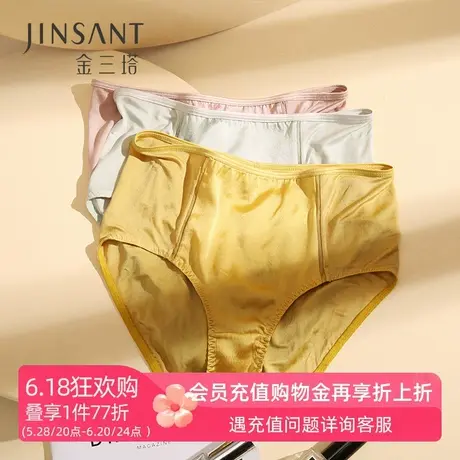 金三塔真丝内裤女桑蚕丝缎面无痕舒适透气高腰三角裤女春夏商品大图