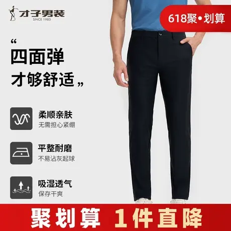才子男装弹力休闲裤男2025夏季新款修身商务轻薄裤子中年薄款长裤商品大图