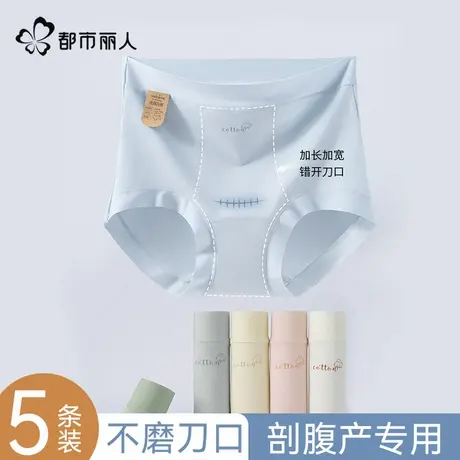 都市丽人剖腹产后专用内裤女纯棉加长裆部抗菌三角裤不磨刀疤高腰图片