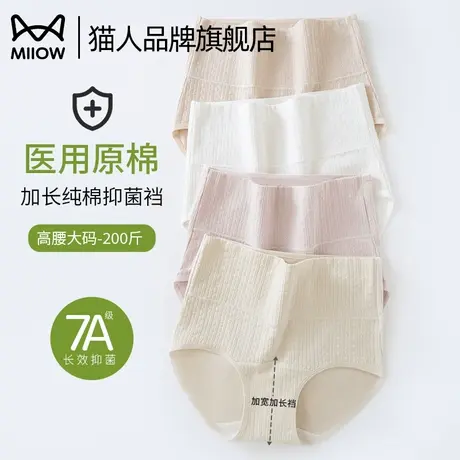 猫人内裤女士7A抑菌加长裆高腰收腹透气无痕裸感女士纯棉三角裤商品大图