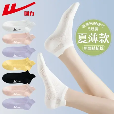 回力白色袜子女士夏季薄款网眼短袜新疆棉无骨不掉跟防滑防臭船袜商品大图