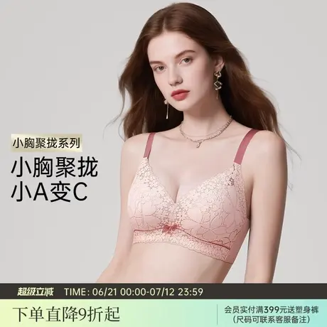 润微内衣女小胸聚拢显大无痕收副乳舒适上托防下垂无钢圈胸罩文胸图片