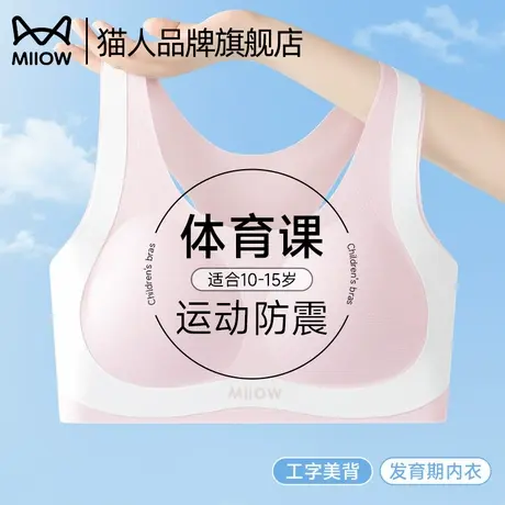 猫人少女内衣青春期薄款防凸点运动无痕裸感透气二阶段小背心文胸商品大图