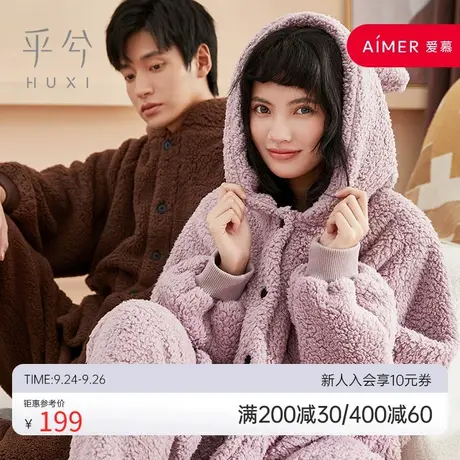 爱慕旗下乎兮情侣羊羔绒连帽珊瑚绒法兰绒睡衣家居服男女秋冬加厚商品大图