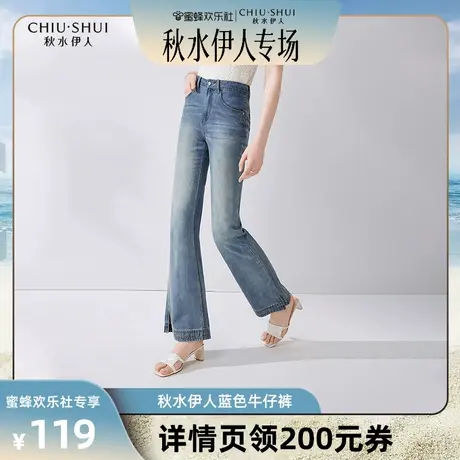 【秋水伊人专场】秋水伊人通勤高腰微喇牛仔裤女修身显瘦喇叭裤图片