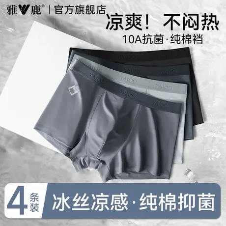 雅鹿男士冰丝内裤新款夏薄款男款无痕透气抗菌男生平角纯棉裆裤衩商品大图