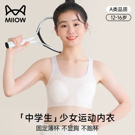 猫人少女内衣女大童二阶段发育期文胸固定不跑杯运动背心初中学生商品大图