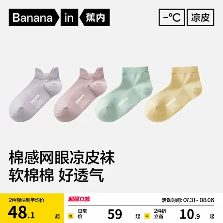 冰丝透气|蕉内凉皮302Cool女士短袜夏季运动防臭棉袜子薄浅口船袜商品大图