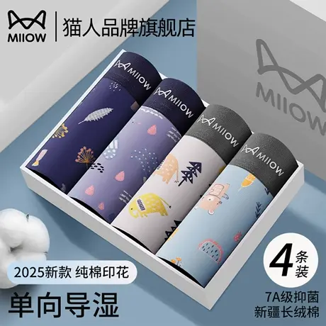猫人男士内裤纯棉印花四角裤2025新款青少年无痕抑菌透气平角短裤商品大图