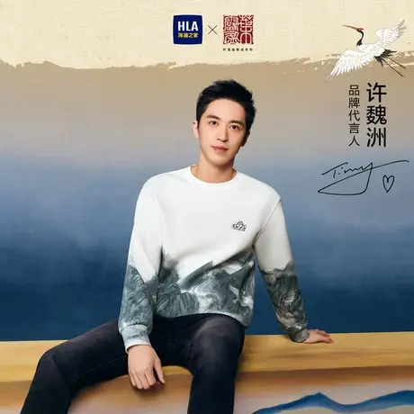 HLA/海澜之家许魏洲同款道法自然卫衣时尚有型山水印花圆领卫衣男商品大图