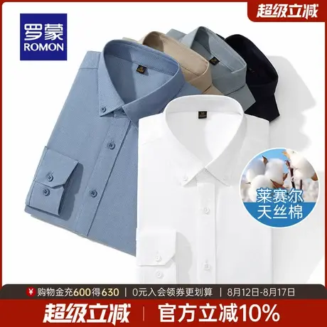 【莱赛尔天丝】罗蒙男士休闲长袖衬衫2025秋季新款易打理纯色衬衣商品大图