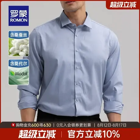 【含桑蚕丝+莫代尔】罗蒙男士商务休闲长袖衬衫2025秋季新款衬衣商品大图