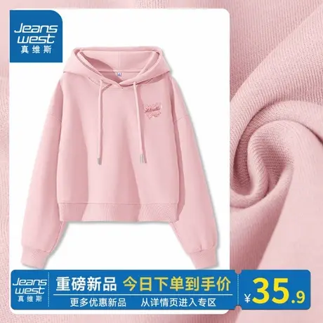NOB真维斯粉色短款连帽卫衣女2025秋季新款小个子可单穿打底上衣商品大图
