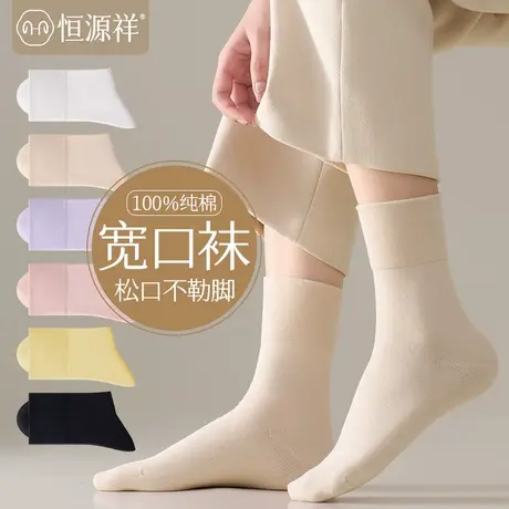 恒源祥无骨袜女纯棉春秋长筒袜产后月子中筒堆堆袜女士搭配乐福鞋商品大图