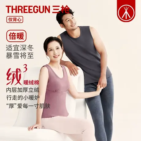 三枪男女2025年秋冬加绒加厚弹力棉中老年防寒保暖背心发热内衣商品大图