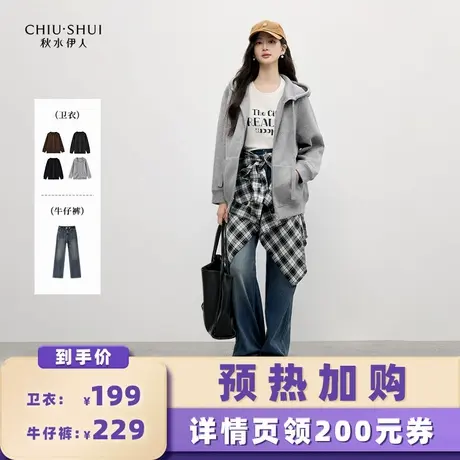 【加购！预热9月7日】秋水伊人简约纯色连帽卫衣水洗显瘦长裤图片