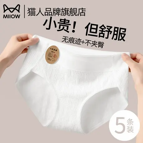 猫人内裤女2025新款A类棉7A抑菌中腰抑菌裆夏季透气包臀女三角裤图片