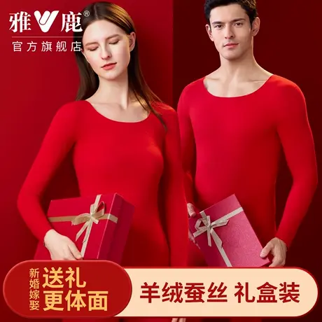 雅鹿鸿运生肖本命年女保暖内衣羊绒蚕丝男打底衫2026马年大红套装图片