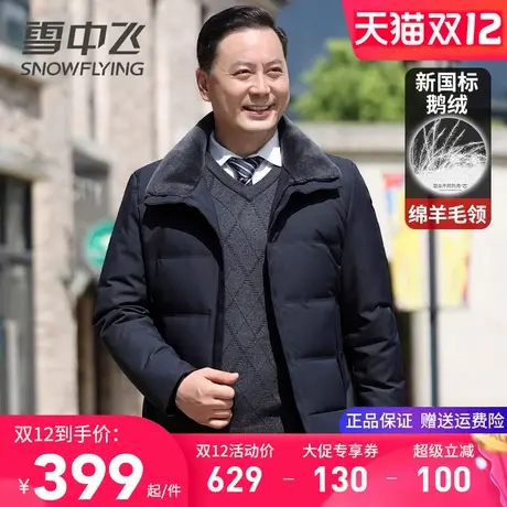 雪中飞羽绒服男款爸爸装冬季外套中老年人加厚保暖鹅绒服爷爷短款商品大图