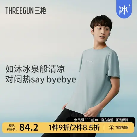 【冰立方】三枪男T恤冰泉棉夏季凉感圆领简约基础可外穿男士短袖商品大图