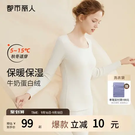 2023新品都市丽人牛奶蛋白绒纯色百搭修身贴合女士打底保暖衣套装图片