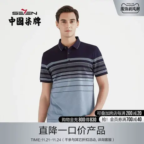 【清仓】柒牌男装2021短袖POLO衫百搭休闲半袖条纹中年男士短袖商品大图