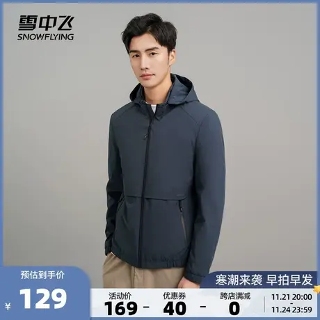 雪中飞2023春夏新款男士短款拉链连帽夹克防风舒适高品质百搭外套图片