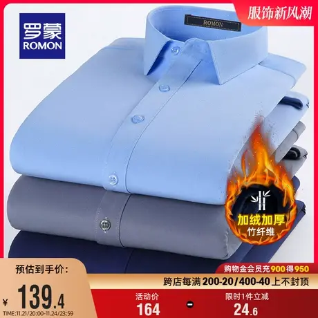 【加绒竹纤维】罗蒙男士长袖衬衫冬季商务加厚保暖防寒工装衬衣男商品大图