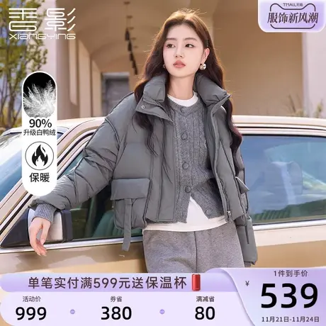 香影灰色立领羽绒服女短款2023年冬装新款时尚90白鸭绒小个子外套商品大图