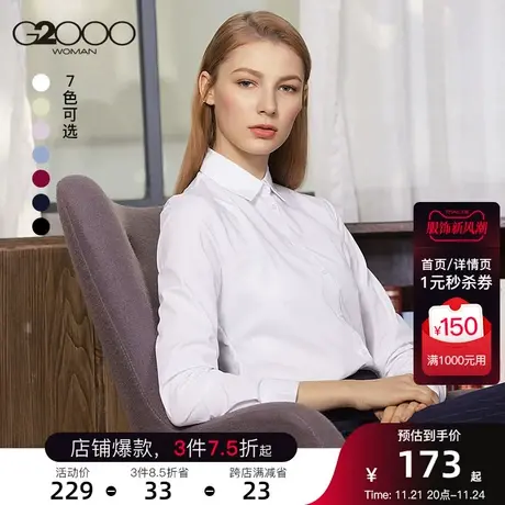 G2000女装春季休闲衬衣OL通勤商务纯色长袖衬衫图片