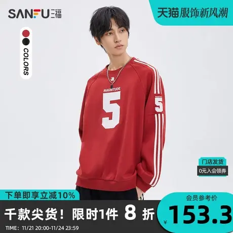 三福2023秋男士胸前数字落肩潮流卫衣 运动风圆领上衣男475362商品大图