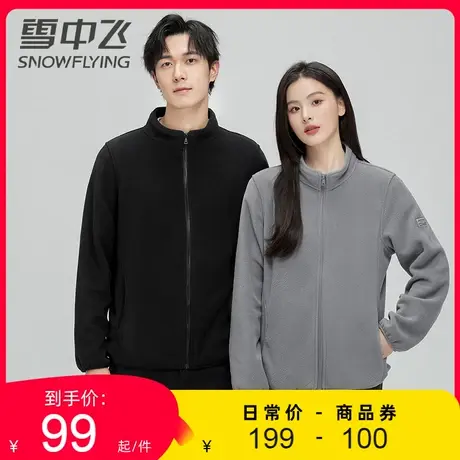 雪中飞外套男女同款2023秋季新款时尚百搭立领情侣款摇粒绒外套图片