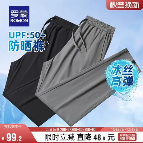 【冰丝防晒高弹】罗蒙男士休闲裤夏季薄款凉感速干直筒裤男UPF50+图片