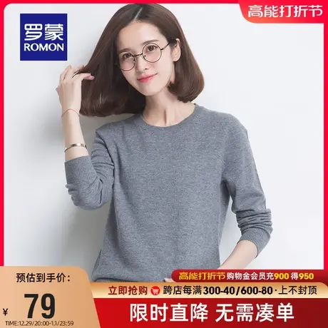 【直降】【纯羊毛】罗蒙羊毛衫女士春季套头毛衣针织衫圆领打底衫商品大图