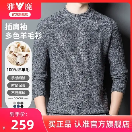 雅鹿圆领羊毛衫男2024年秋冬新款100纯羊毛中年爸爸秋装休闲毛衣商品大图