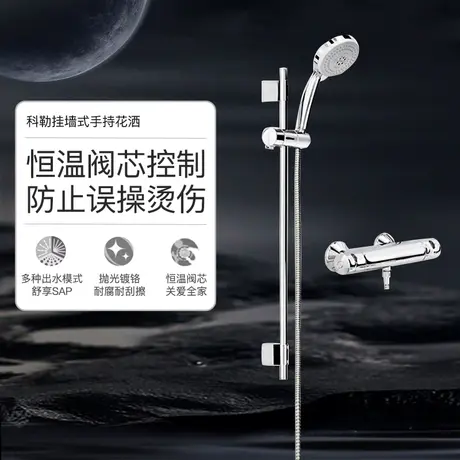 科勒艾柯恒温淋浴龙头淋浴花洒恒温手持花洒72684商品大图