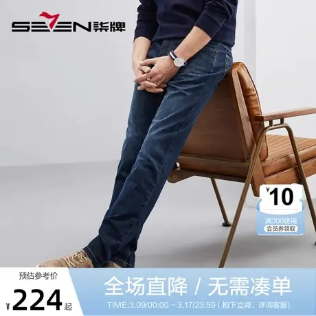 柒牌男装水洗牛仔裤男2023春夏季新款时尚休闲撞色明线直筒长裤子图片