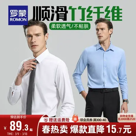 【竹纤维】罗蒙男士长袖衬衫秋季新款商务正装职业工装弹力衬衣男商品大图