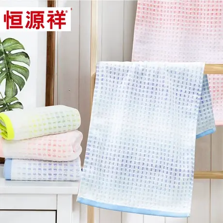 恒源祥纯棉毛巾男女家用洗脸洗澡巾儿童面巾全棉柔软吸水不掉毛图片